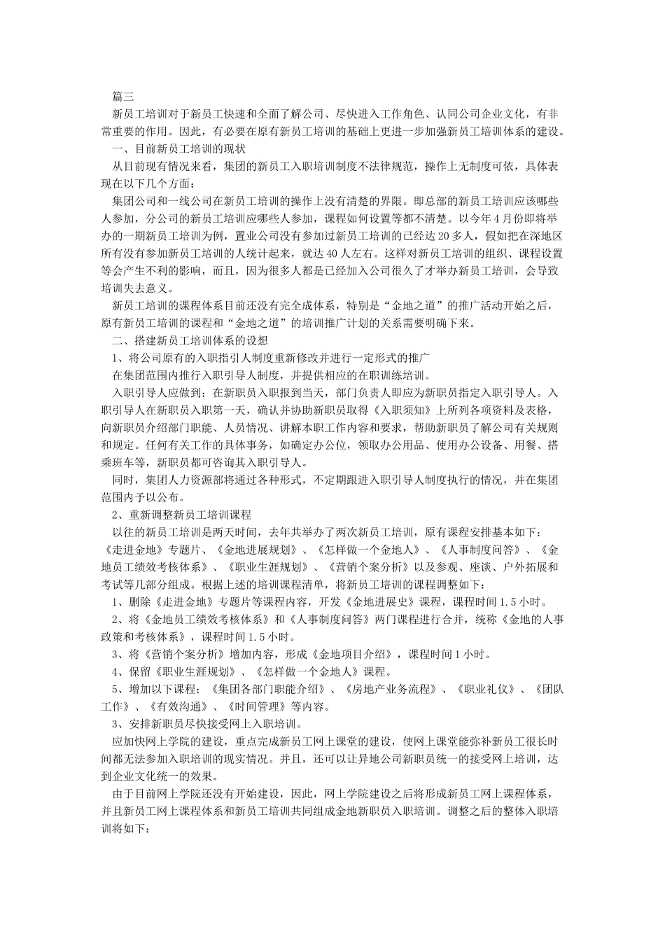 培训计划方案模板_第3页
