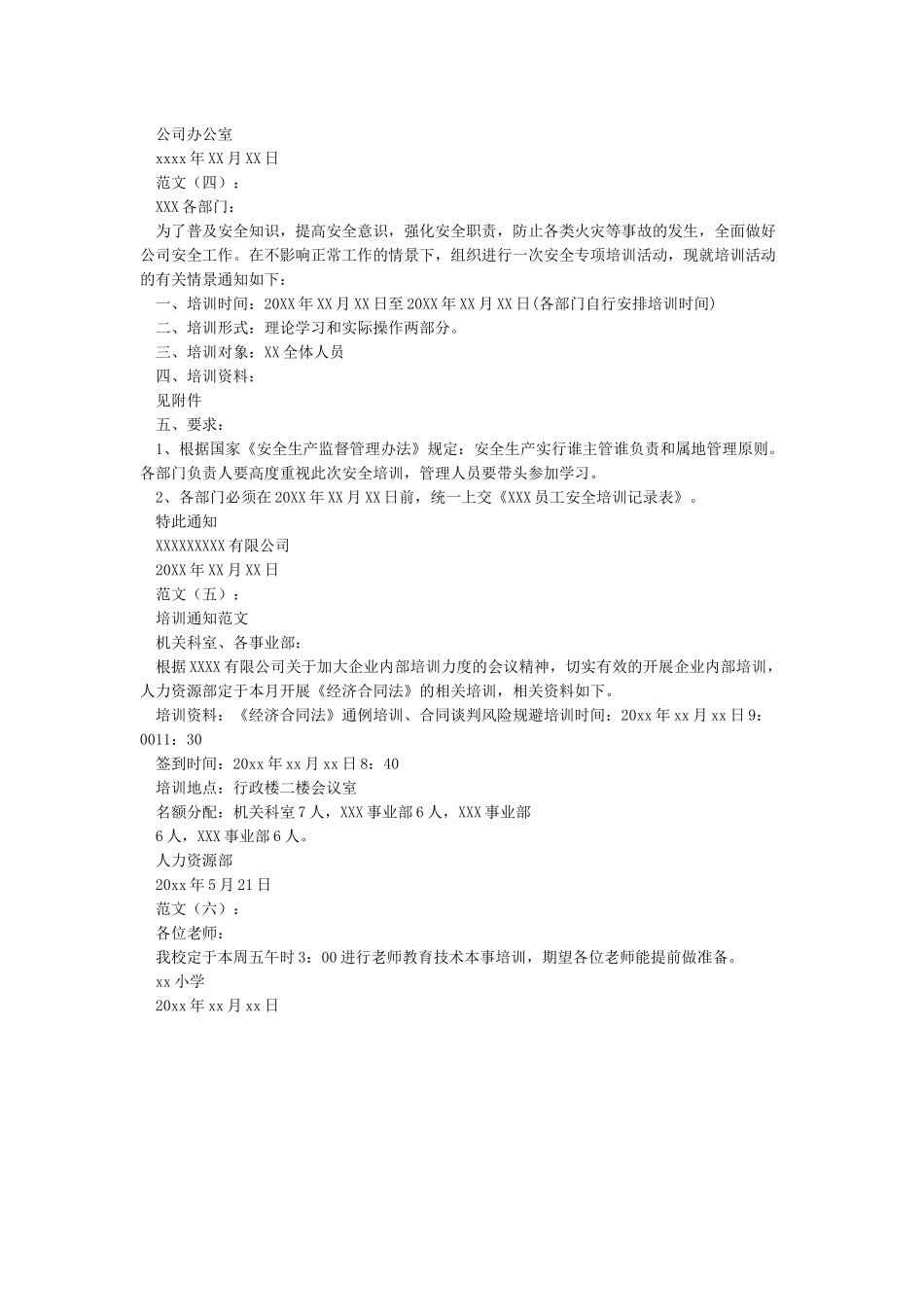 培训通知范文6篇_第2页