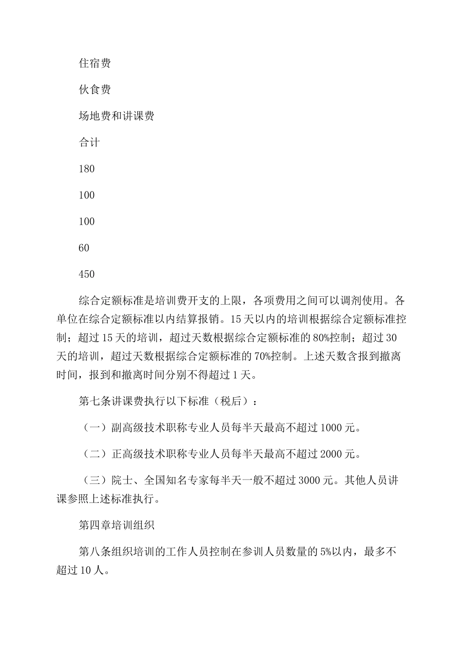 培训费管理办法_第2页