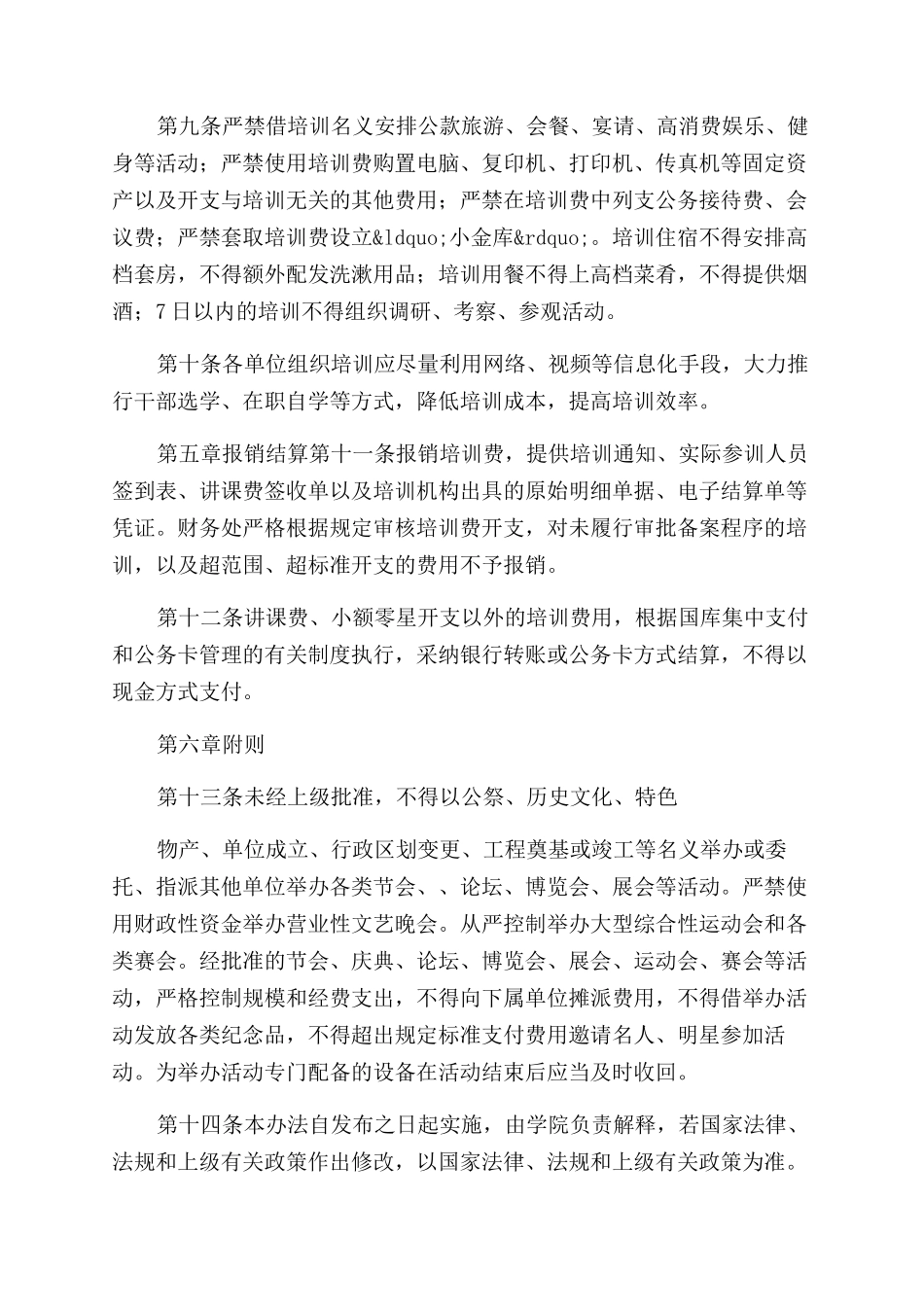 培训费管理办法_第3页