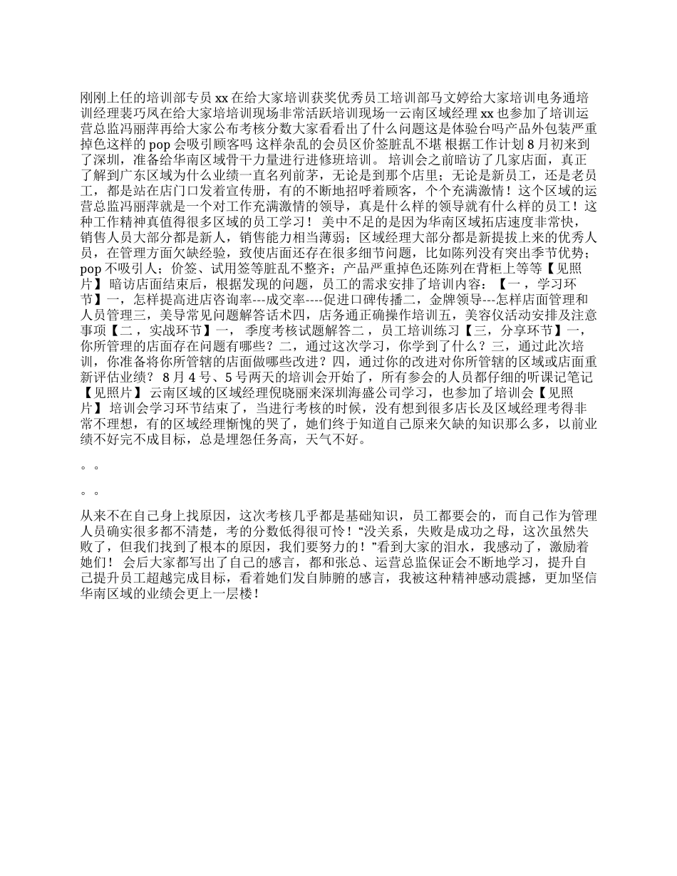 培训部xx华南区域培训工作总结_第1页