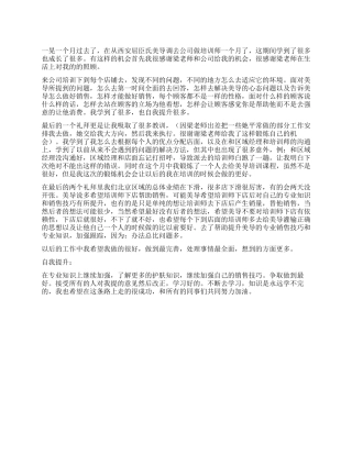 培训部员工工作总结