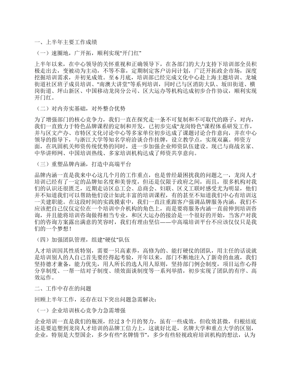 培训部2024年上半年工作总结_第1页