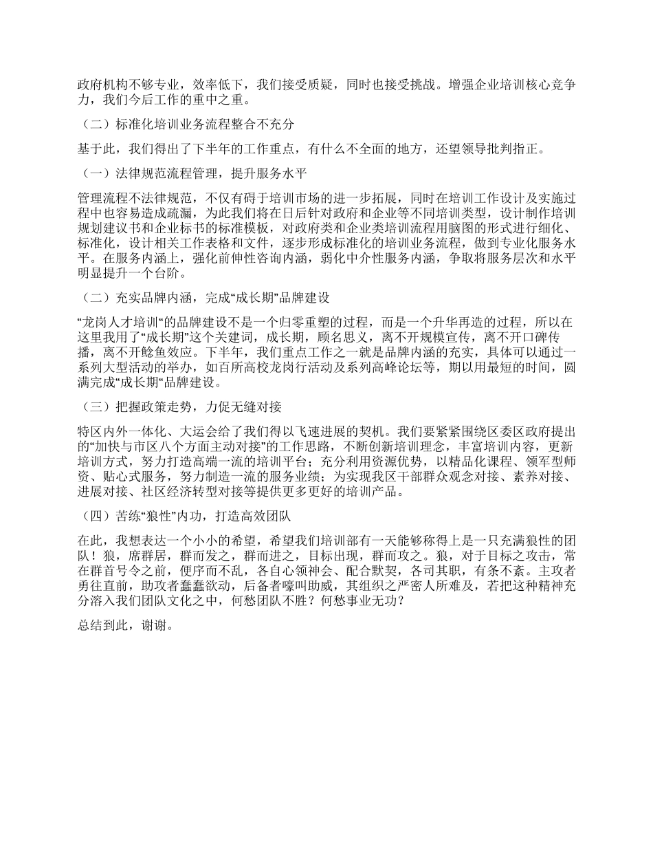 培训部2024年上半年工作总结_第2页