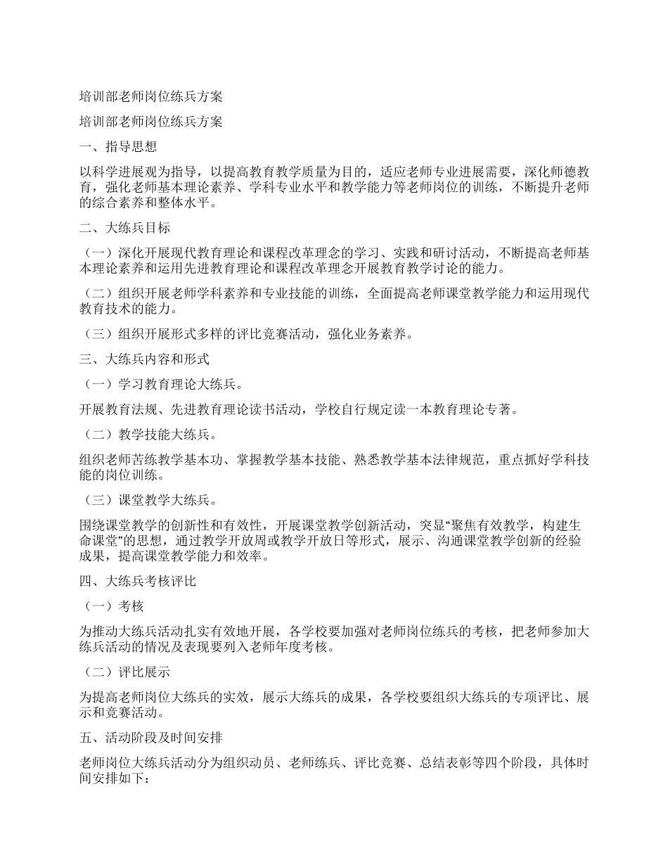 培训部教师岗位练兵方案_第1页