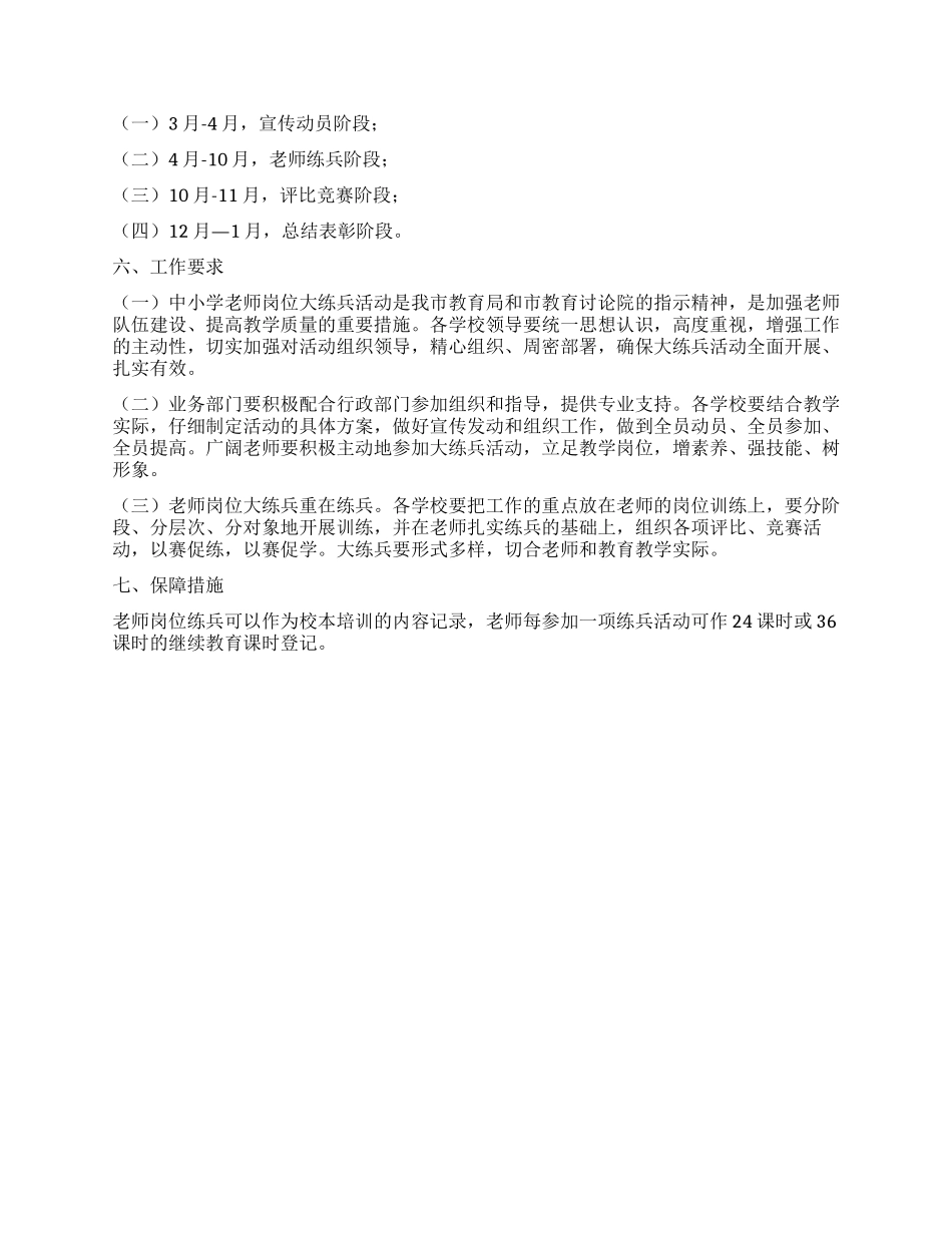 培训部教师岗位练兵方案_第2页