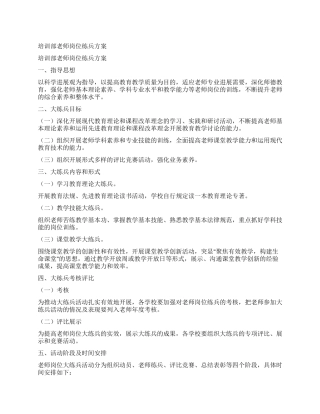 培训部教师岗位练兵方案