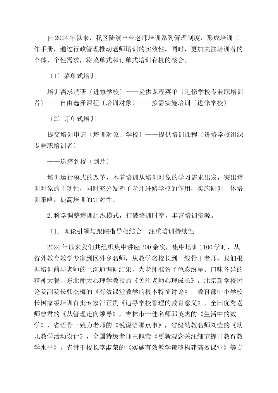 培训部室年工作特色总结范文_第2页
