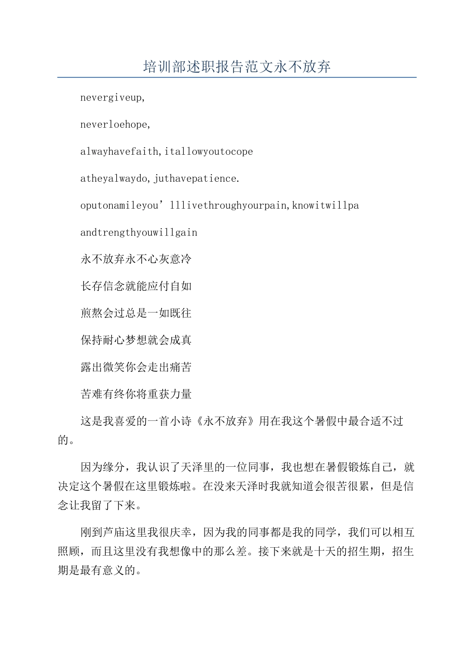 培训部述职报告范文永不放弃_第1页