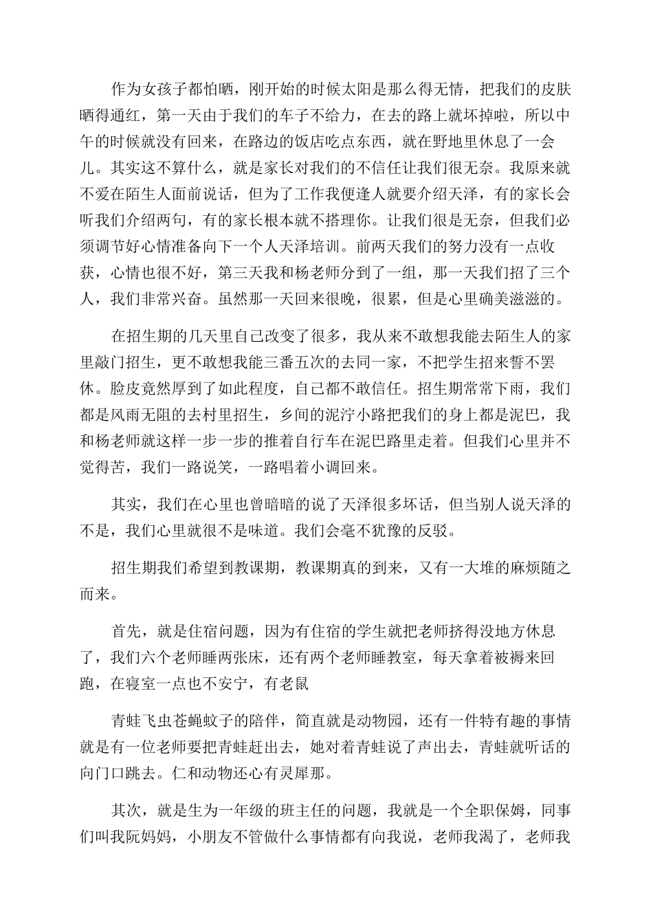 培训部述职报告范文永不放弃_第2页
