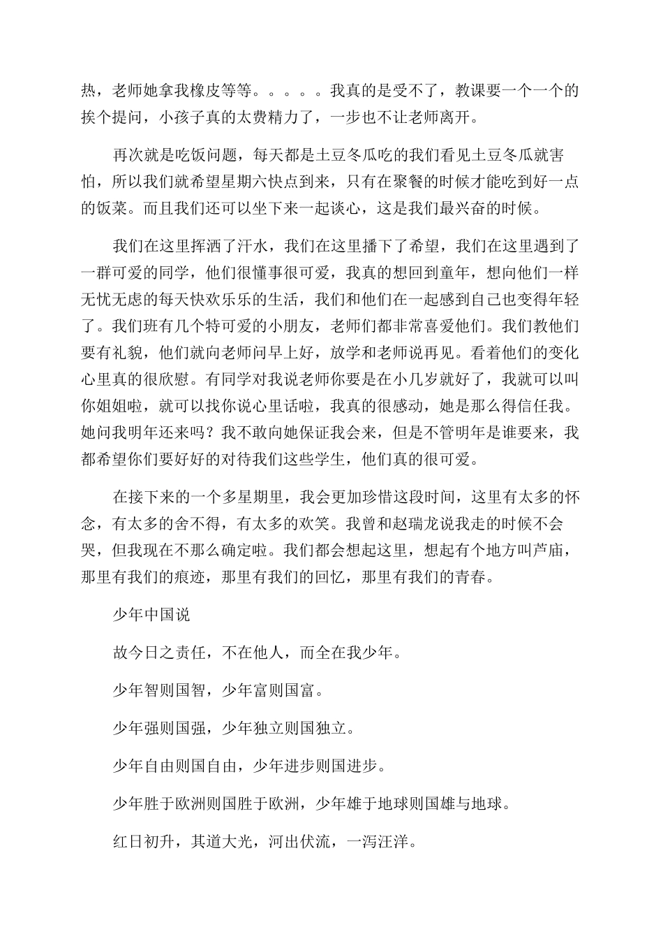 培训部述职报告范文永不放弃_第3页