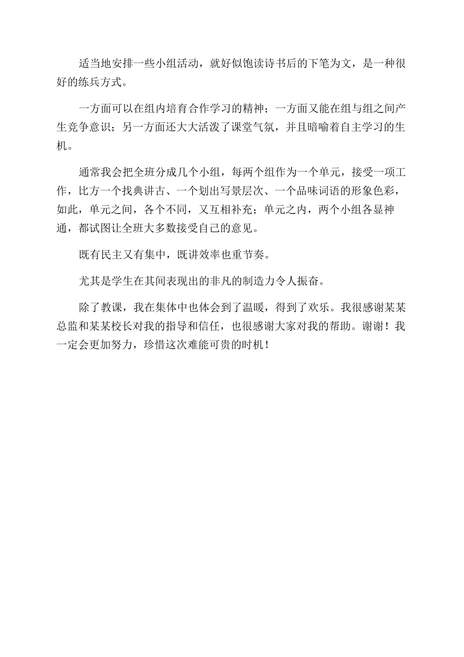 培训部教师述职报告范文述职述廉_第3页