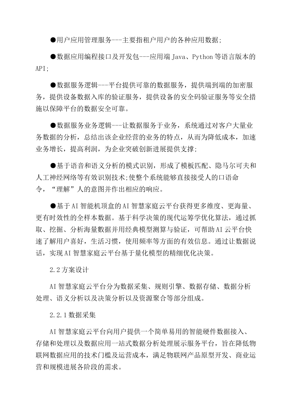基于AI智能机顶盒的智慧家庭云平台方案范文设计_第2页