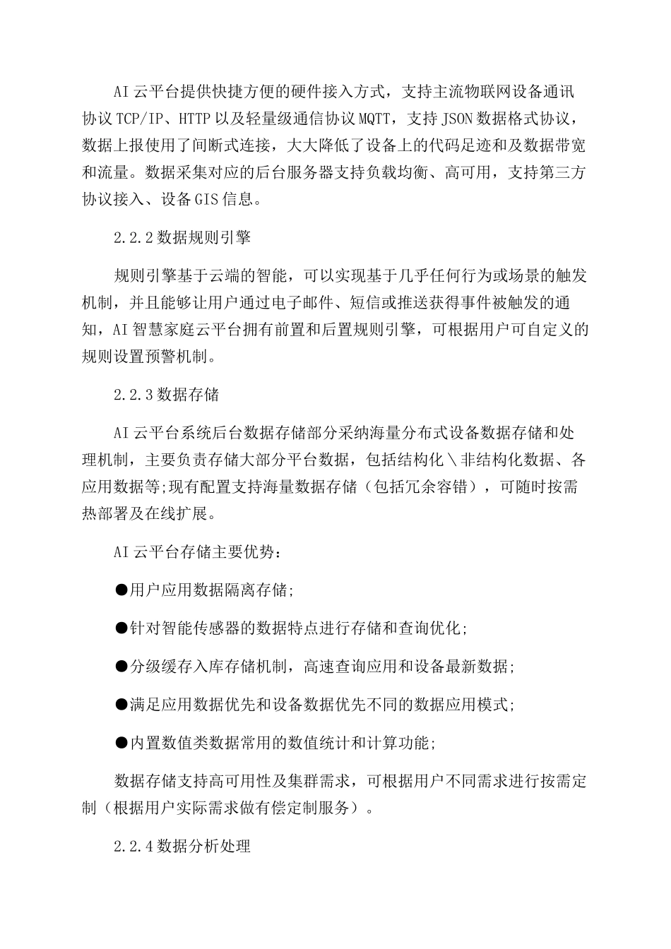 基于AI智能机顶盒的智慧家庭云平台方案范文设计_第3页