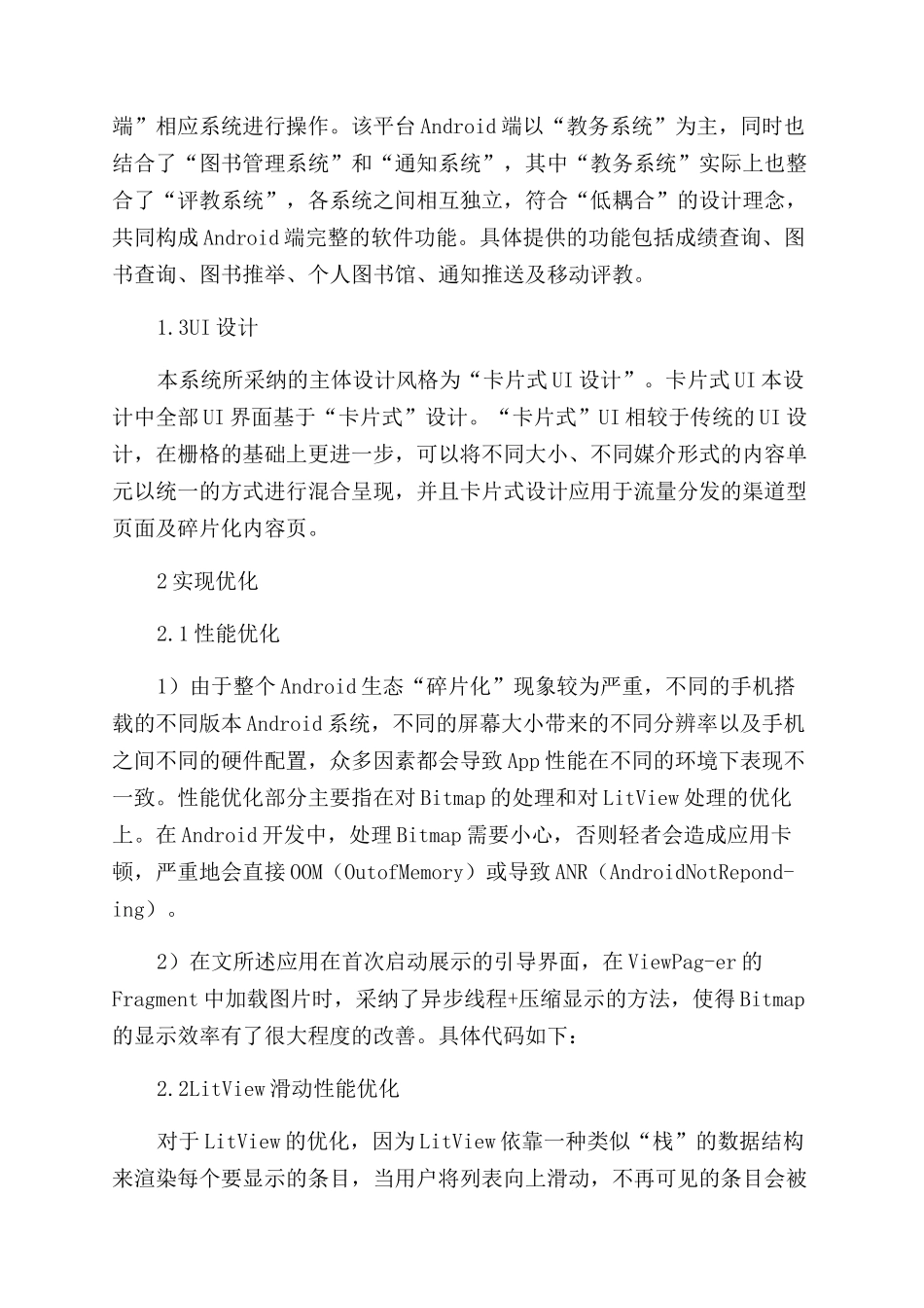 基于Android的移动教务系统设计与优化技术_第2页