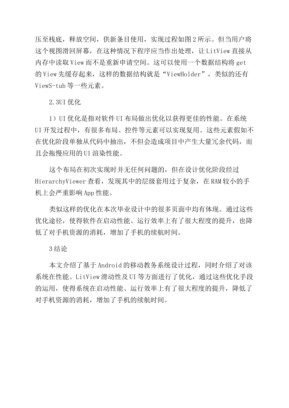 基于Android的移动教务系统设计与优化技术_第3页