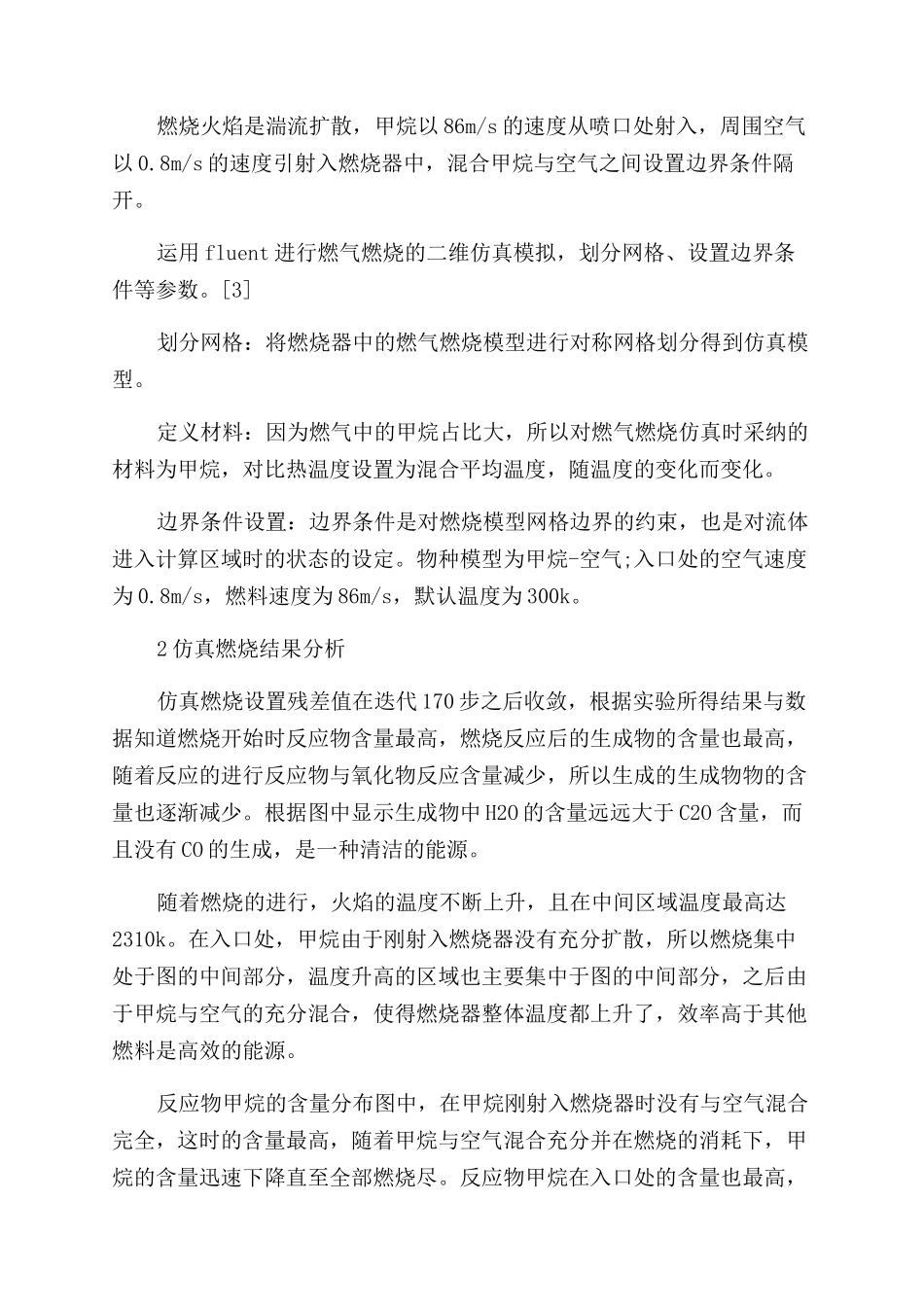 基于ANSYS下的燃气燃烧仿真_第2页