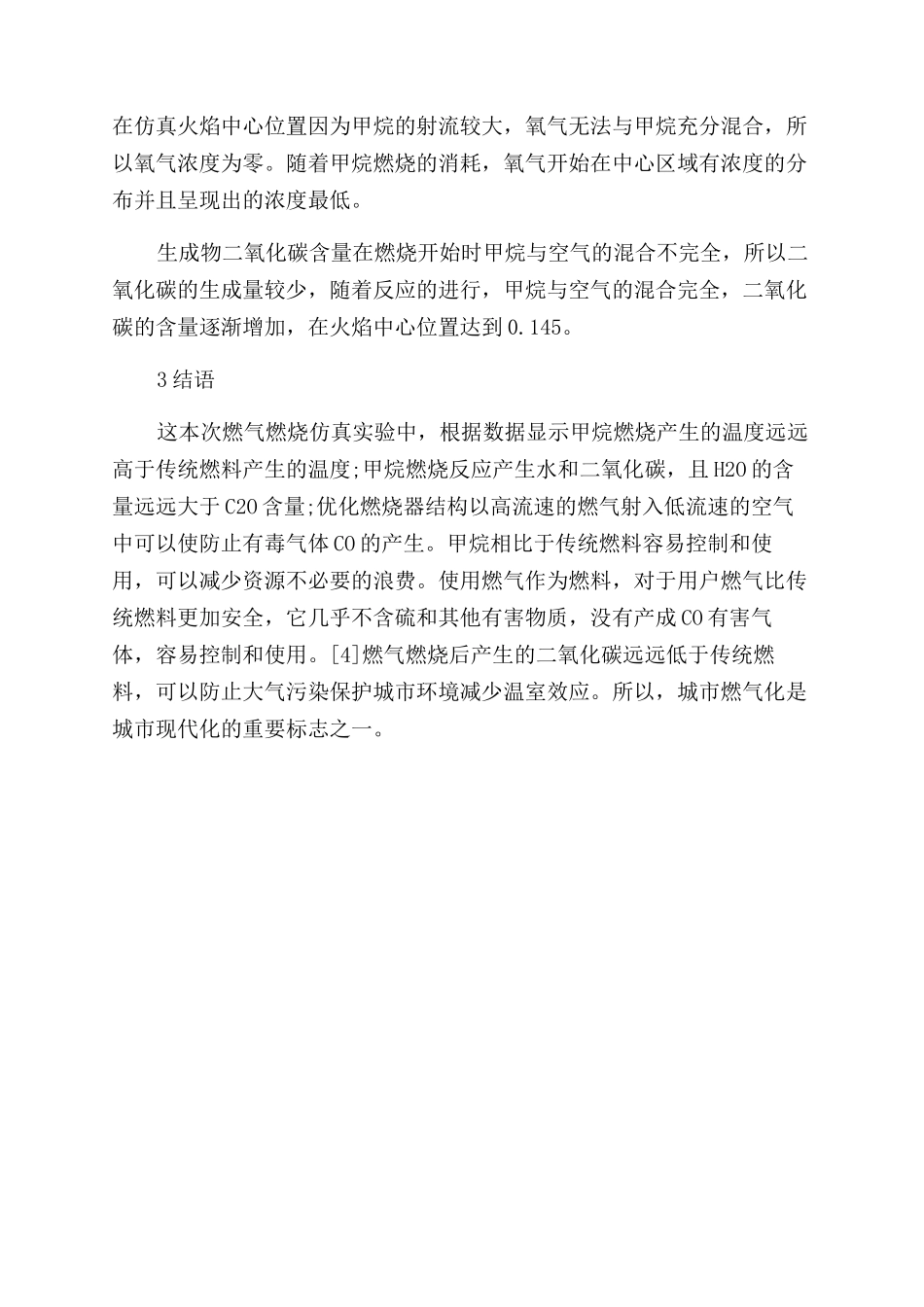 基于ANSYS下的燃气燃烧仿真_第3页