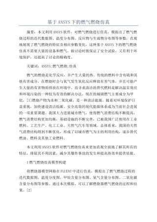 基于ANSYS下的燃气燃烧仿真