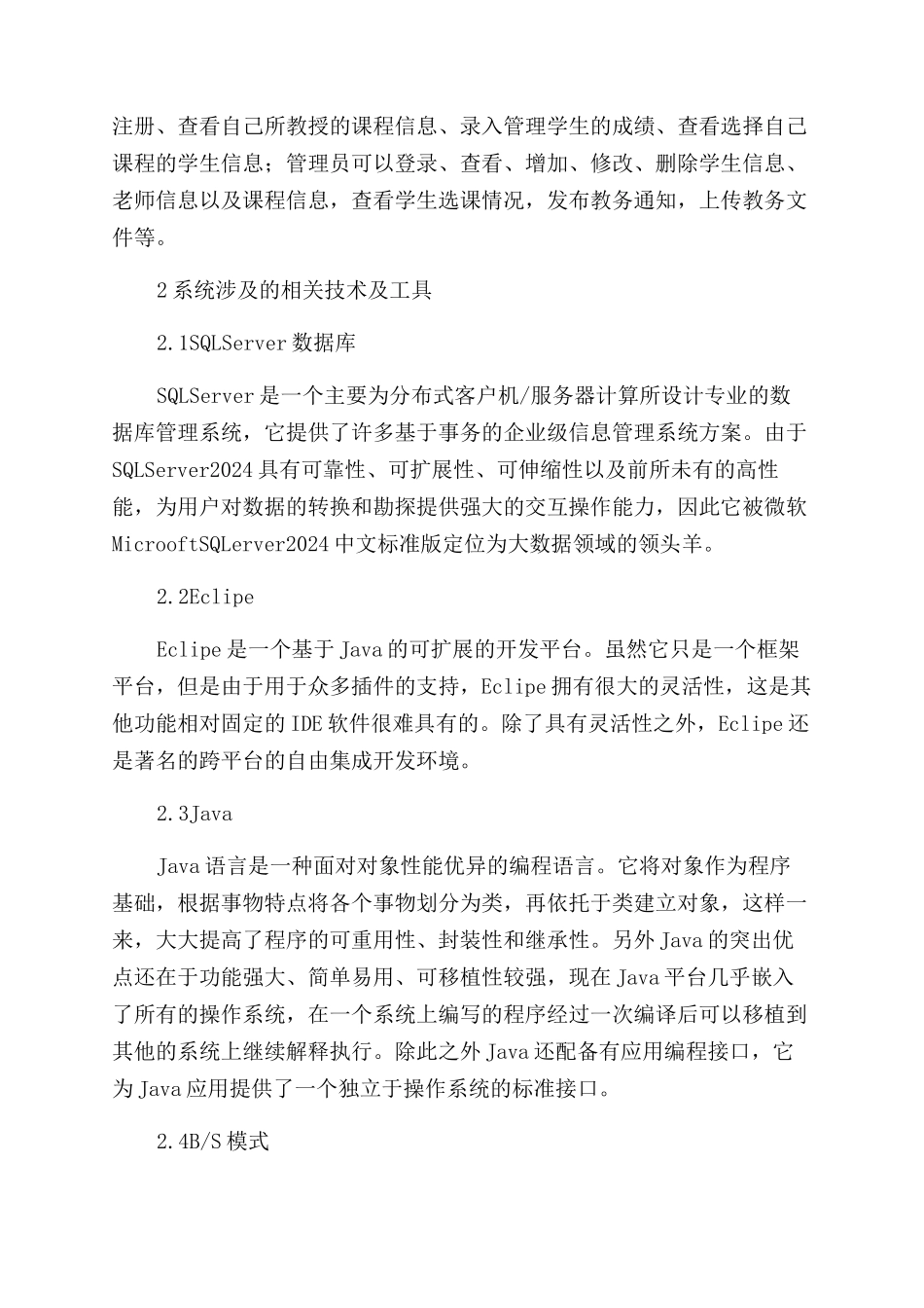 基于BS架构的高校教务管理系统设计与实现_第2页