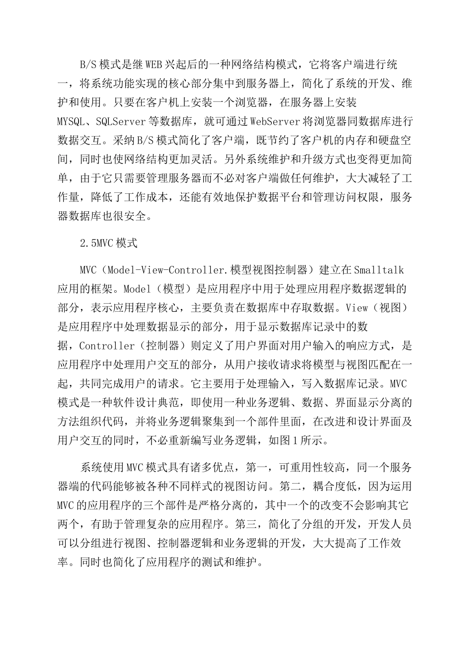 基于BS架构的高校教务管理系统设计与实现_第3页