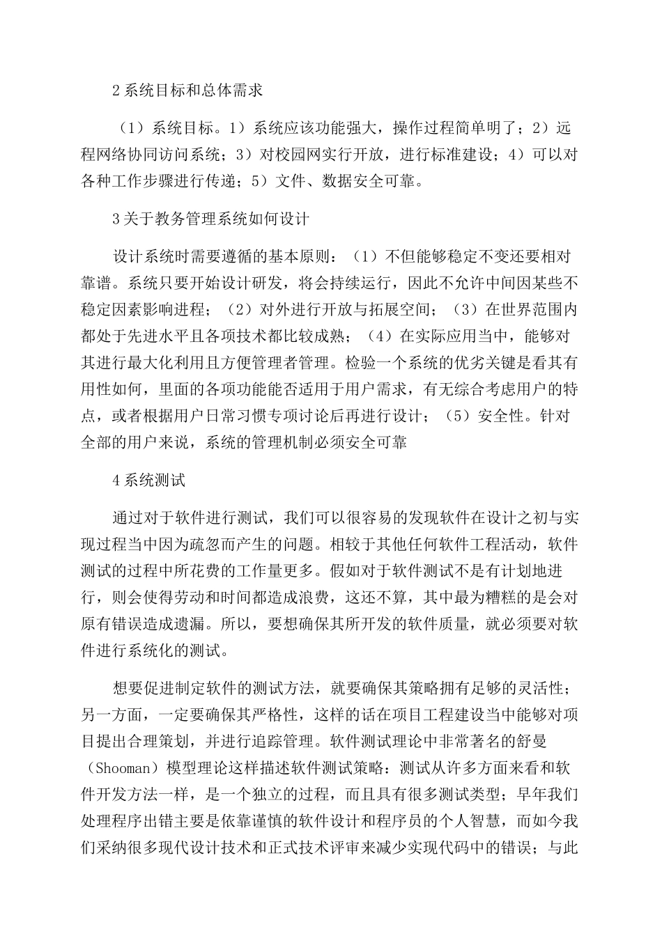 基于ASPNET的学生教务信息管理系统设计与实现_第2页