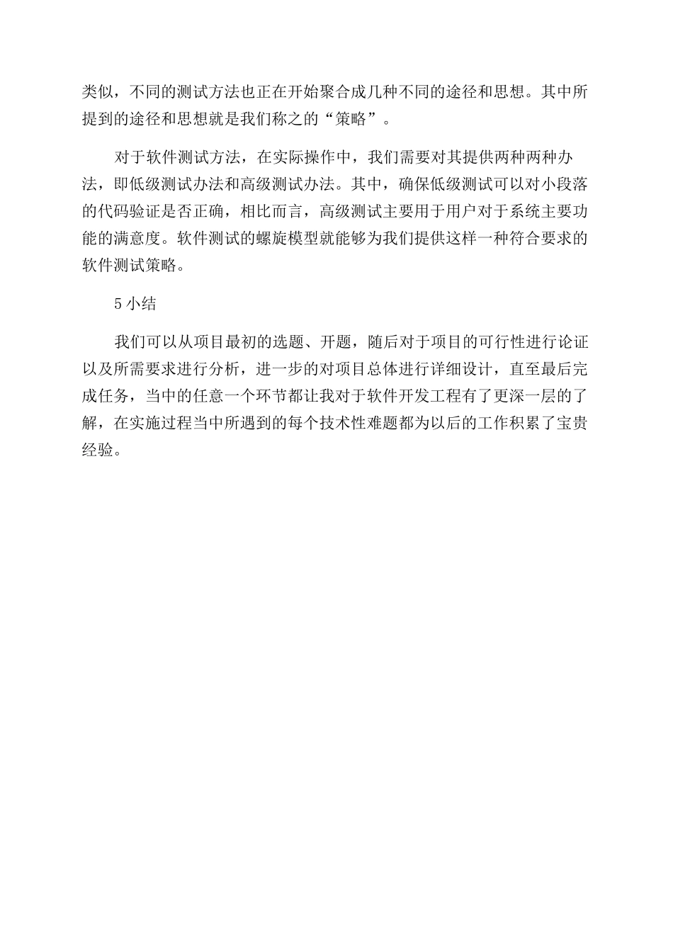 基于ASPNET的学生教务信息管理系统设计与实现_第3页