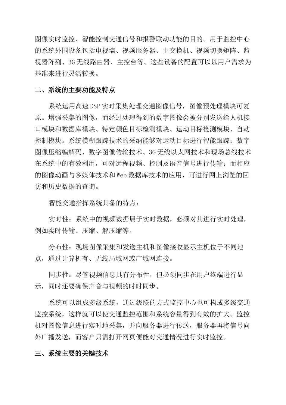 基于3G通信的智能交通指挥系统研究_第2页