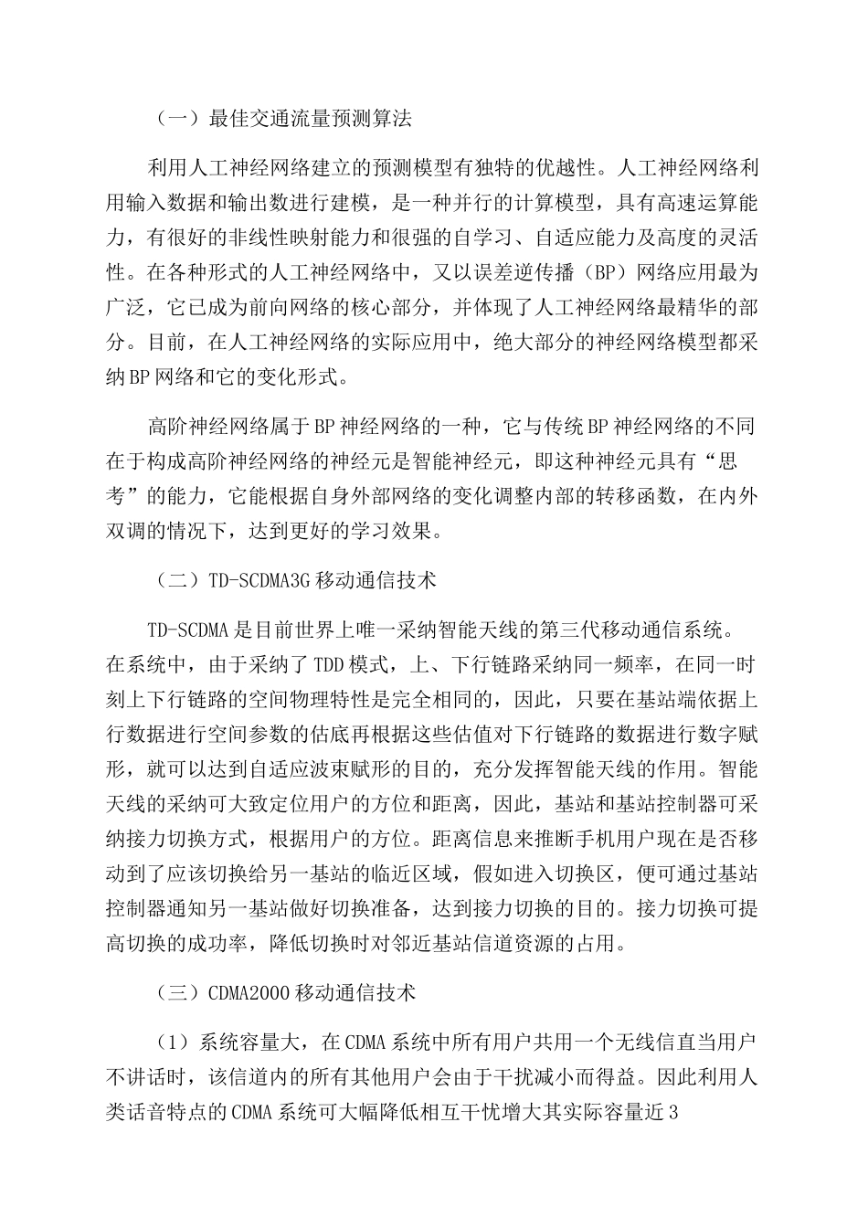 基于3G通信的智能交通指挥系统研究_第3页