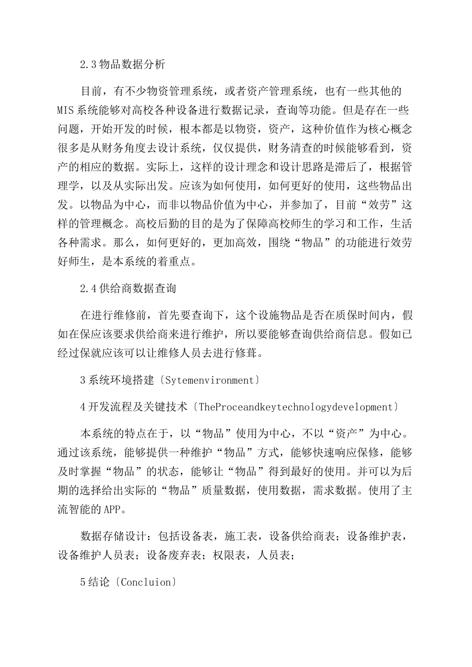 基于Android的公共设置报修系统的设计与实现_第2页