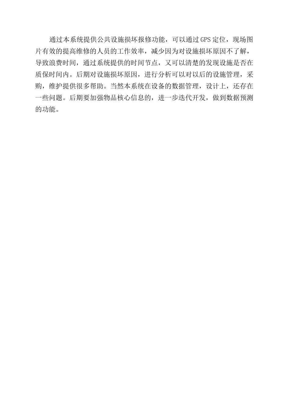 基于Android的公共设置报修系统的设计与实现_第3页