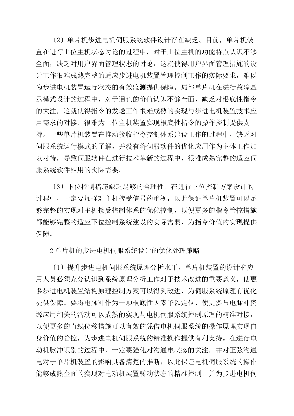 基于AT89C51单片机的步进电机伺服系统设计_第2页