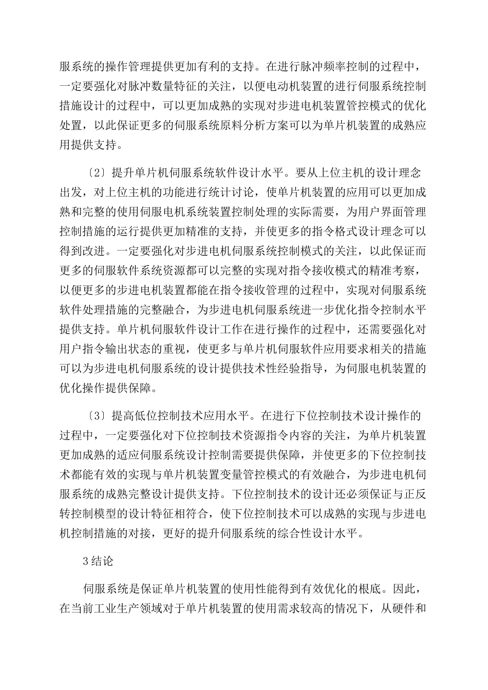 基于AT89C51单片机的步进电机伺服系统设计_第3页