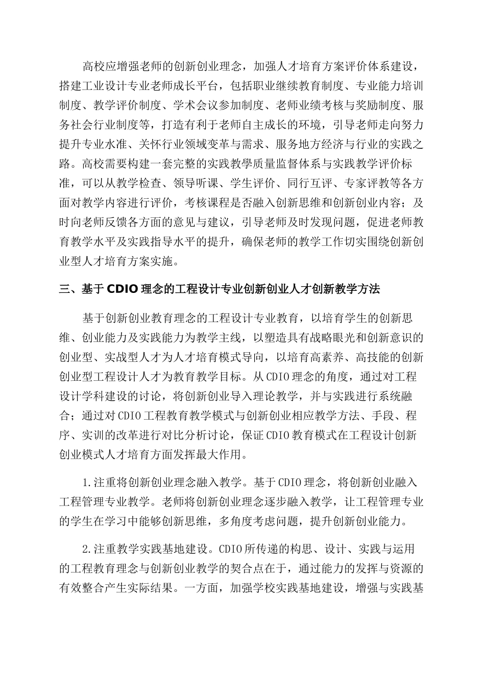 基于CDIO理念的工业设计专业创新创业人才培养模式研究_第3页