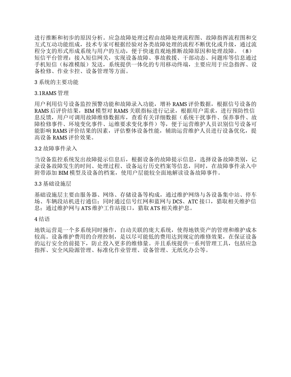 基于BTM的地铁信号设备维护管理系统设计_第2页