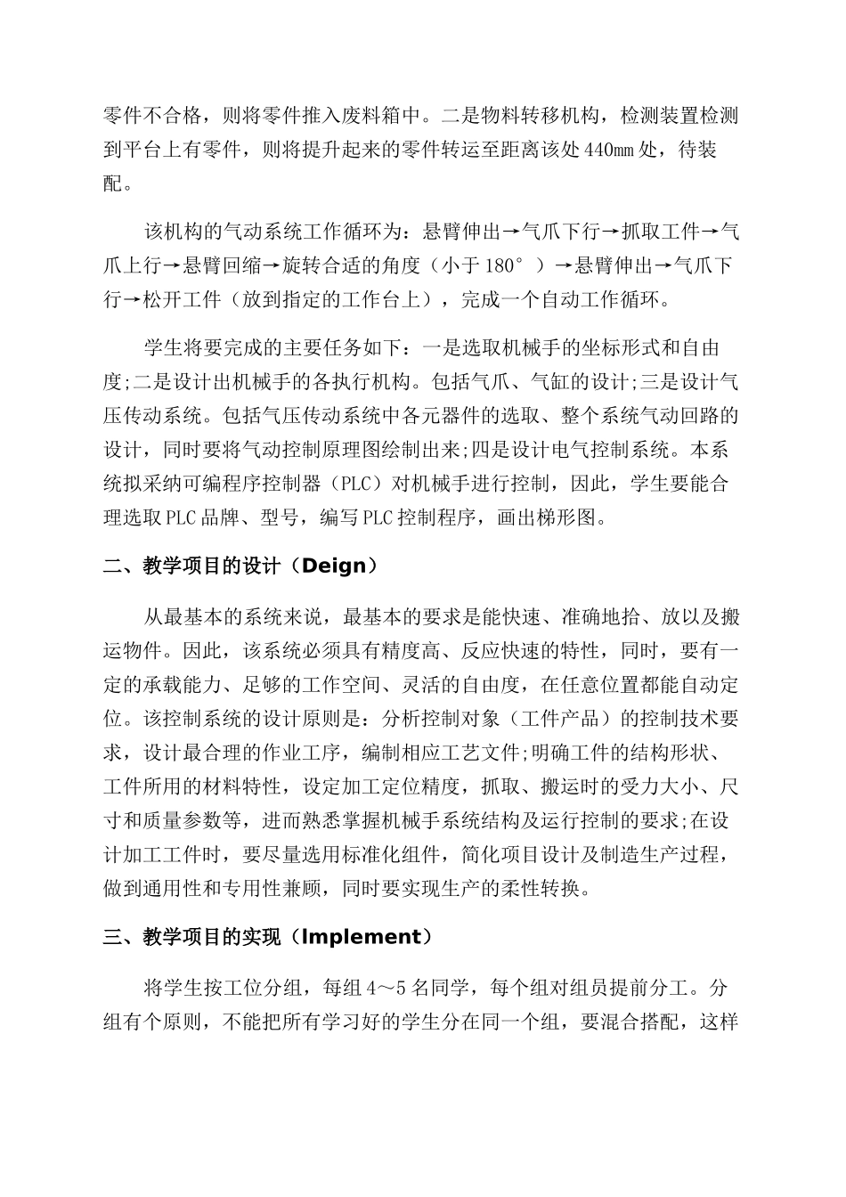 基于CDIO模式的机电一体化技术教学设计_第3页