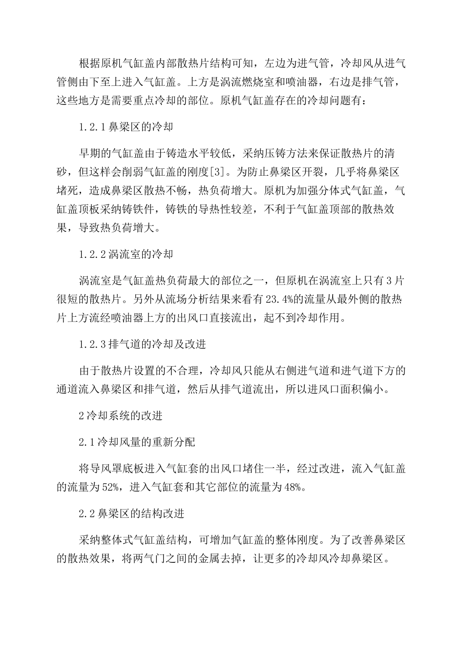 基于CFD的单缸风冷柴油机气缸盖冷却分析_第2页