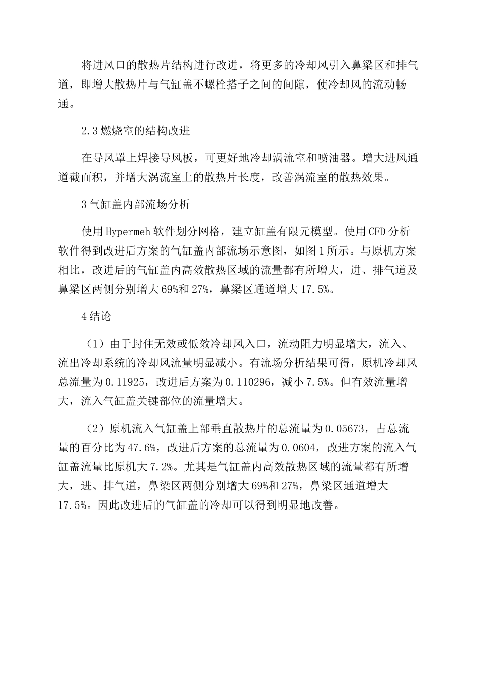 基于CFD的单缸风冷柴油机气缸盖冷却分析_第3页