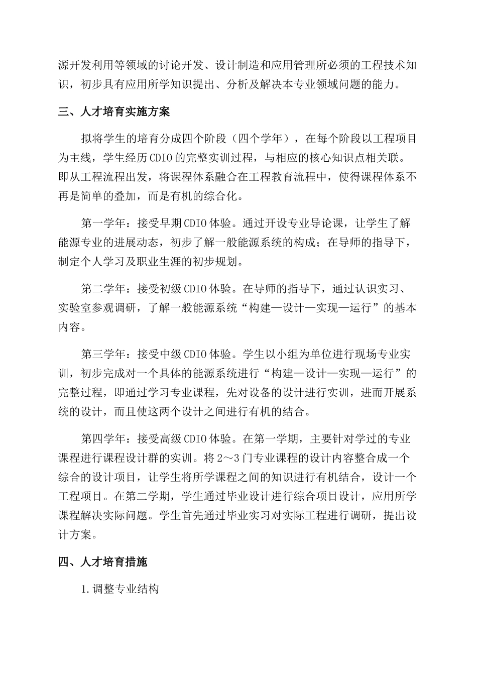 基于CDIO理念的能源动力专业人才培养模式探讨_第3页