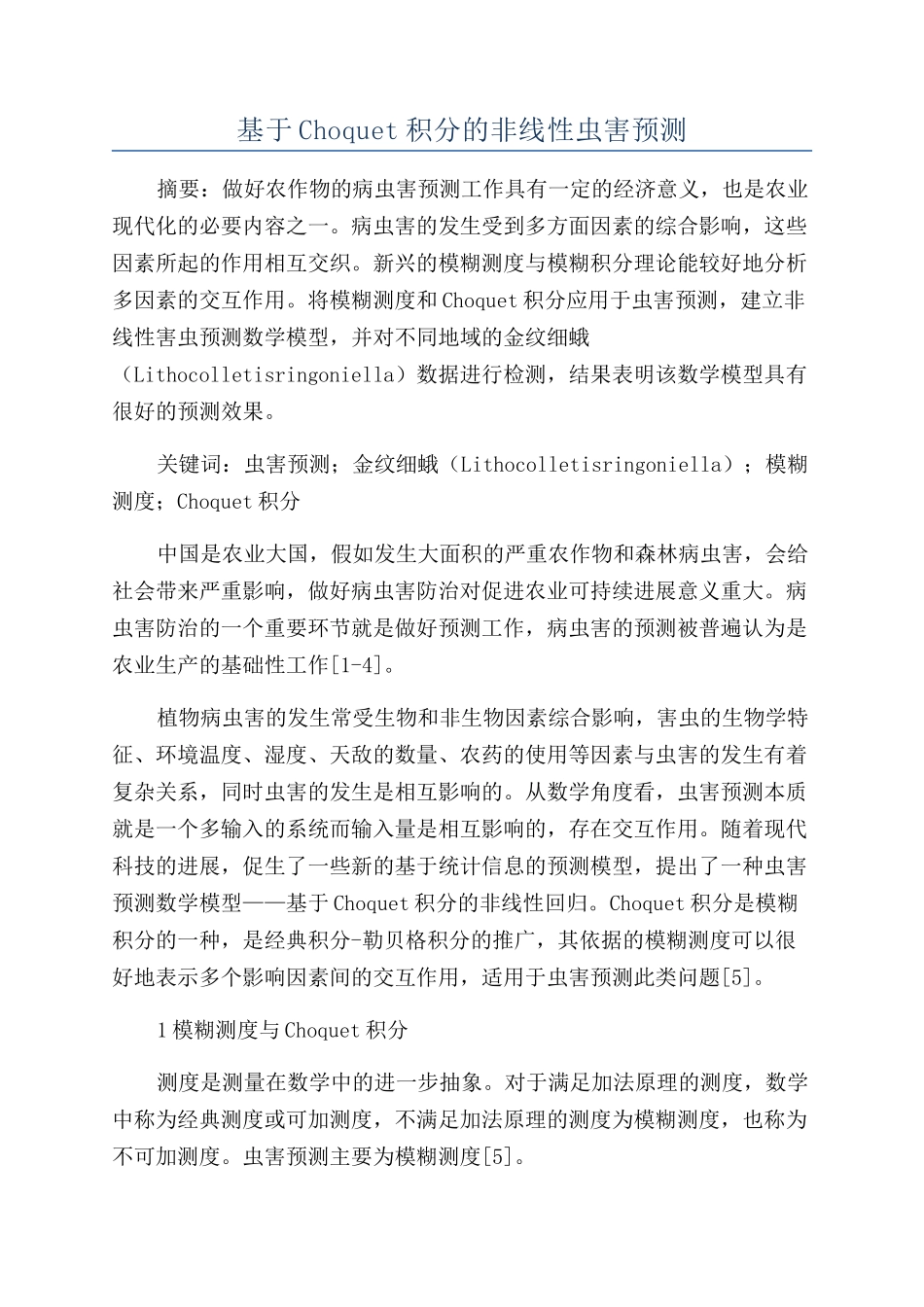 基于Choquet积分的非线性虫害预测_第1页