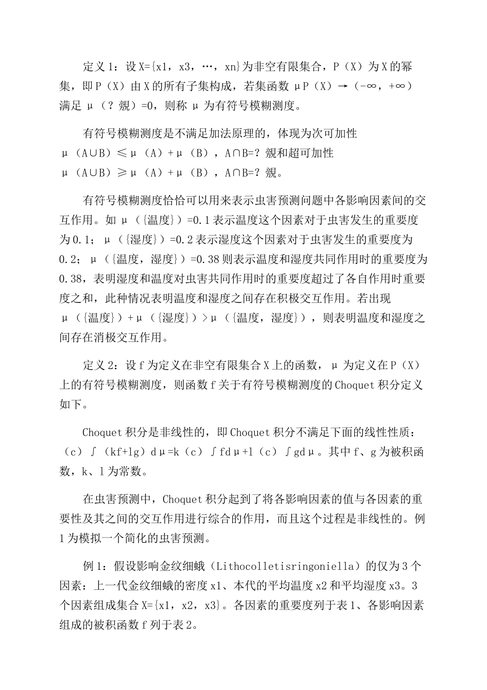 基于Choquet积分的非线性虫害预测_第2页