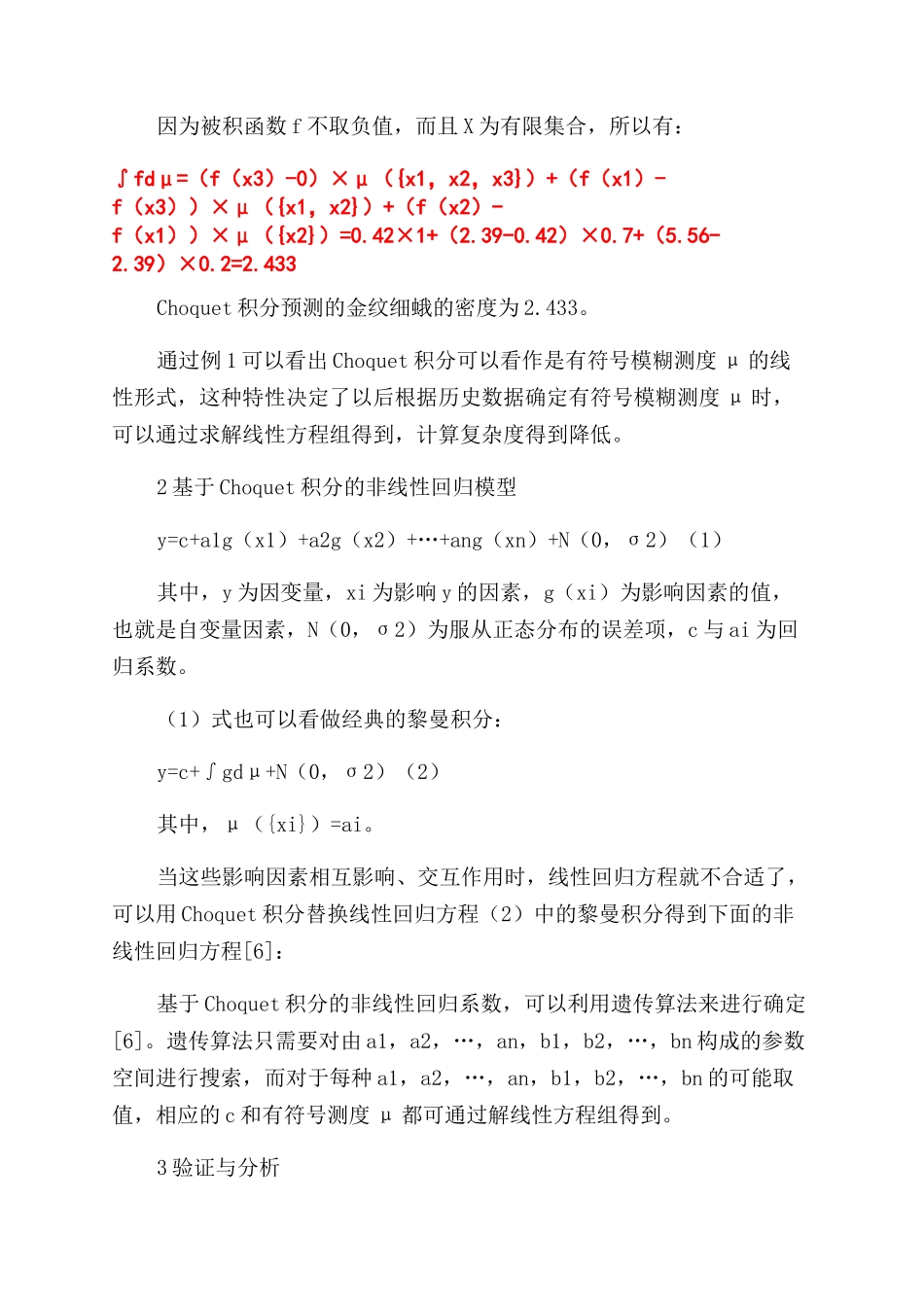 基于Choquet积分的非线性虫害预测_第3页