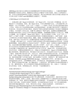 基于Ecel数据加密方案