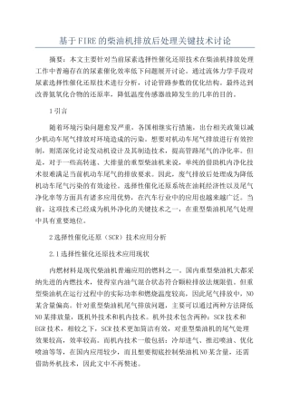 基于FIRE的柴油机排放后处理关键技术研究