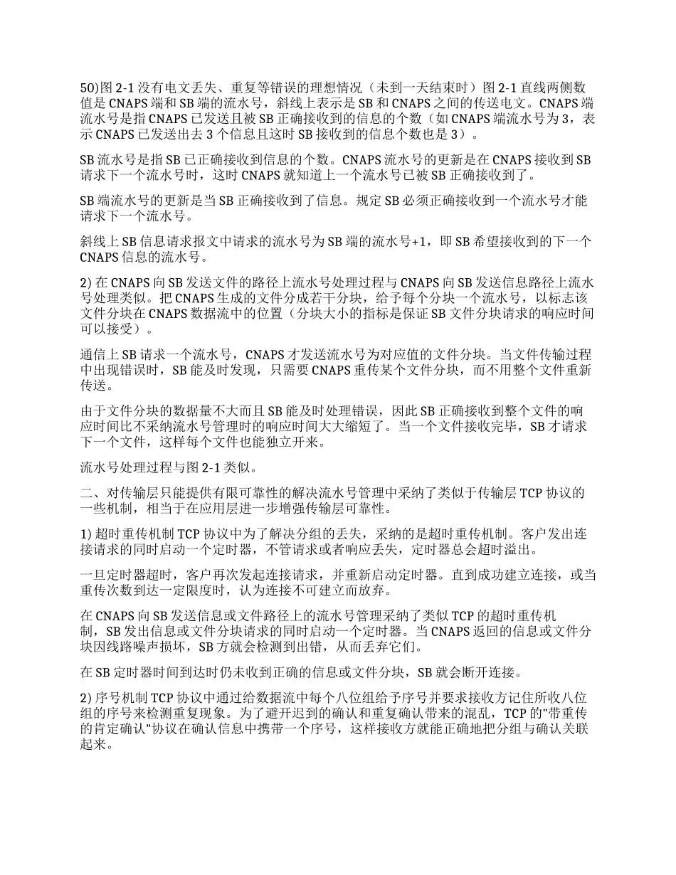 基于CNAPS的流水号管理方法_第3页