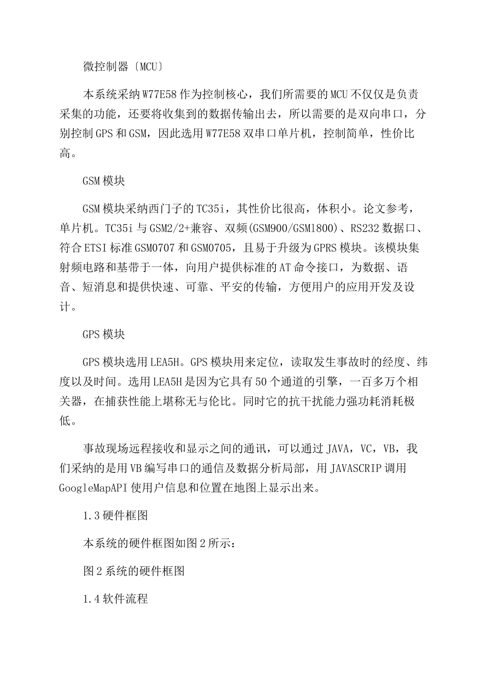 基于GSMGPS的事故现场报警系统的设计_第3页