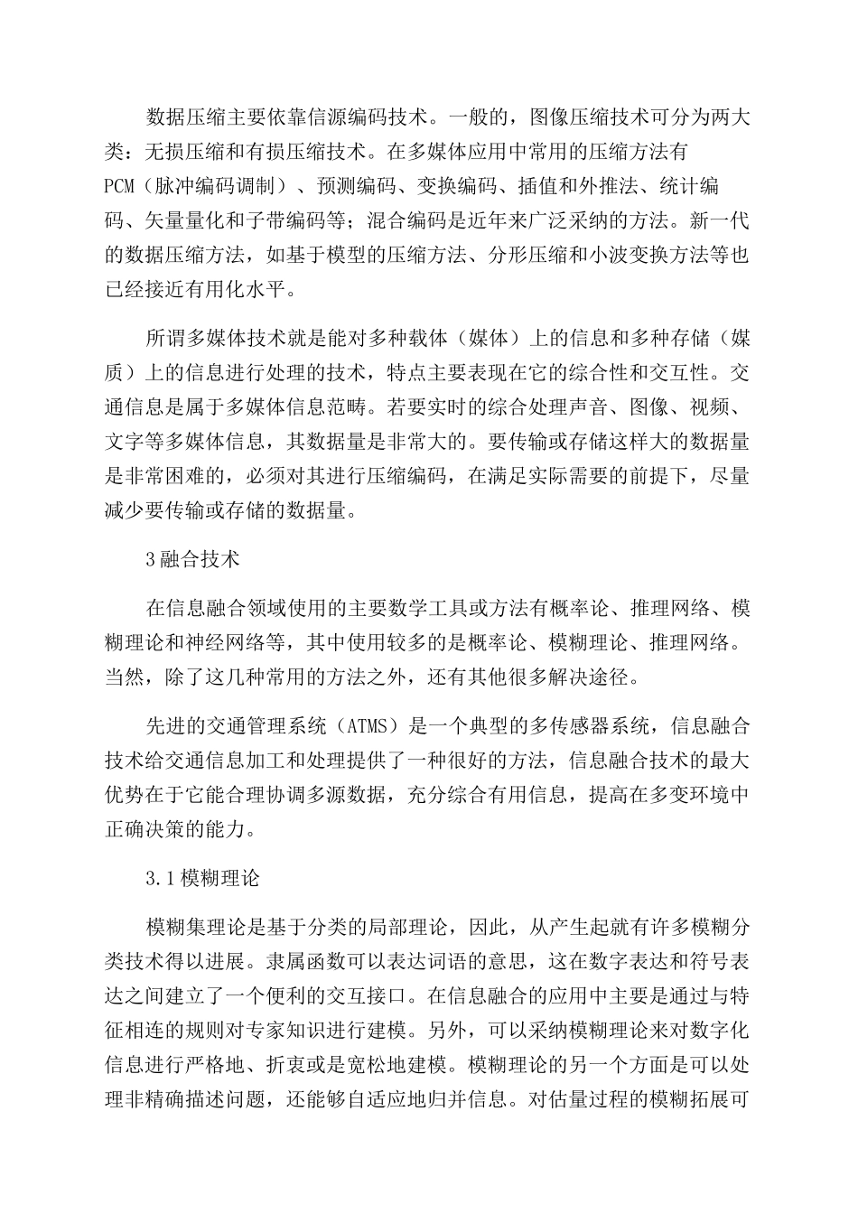 基于ITS电子工程下的信息处理_第2页