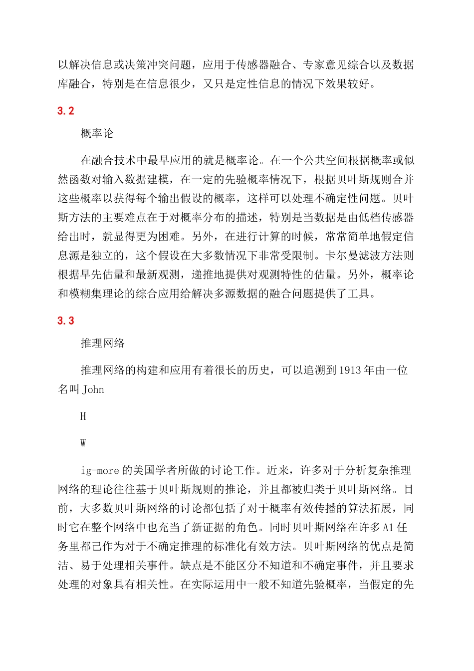 基于ITS电子工程下的信息处理_第3页