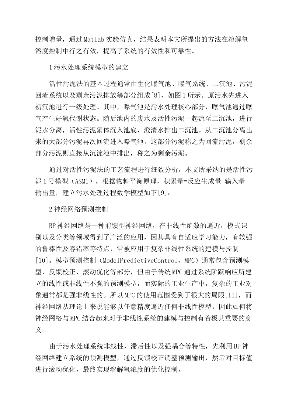 基于L-M算法滚动优化的溶解氧浓度预测控制_第2页