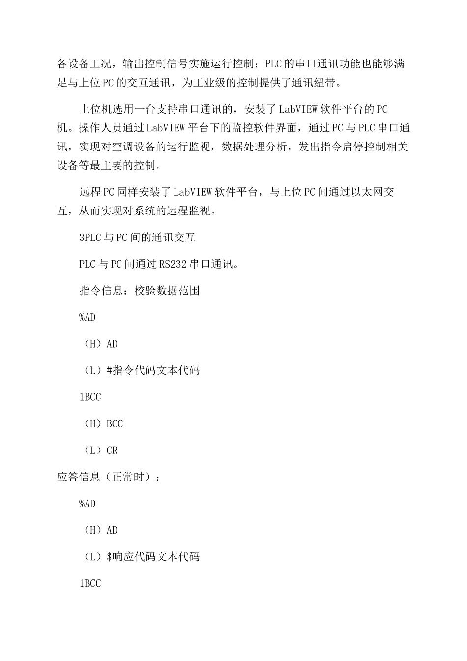 基于LabVIEW的空调热工设备运行监控系统的开发_第2页